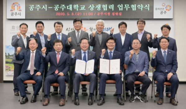 공주시-공주대학교, ‘상생발전 협약’