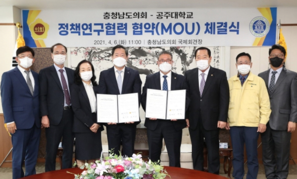 충남도의회-공주대 ‘정책연구 상호협력’ 협약