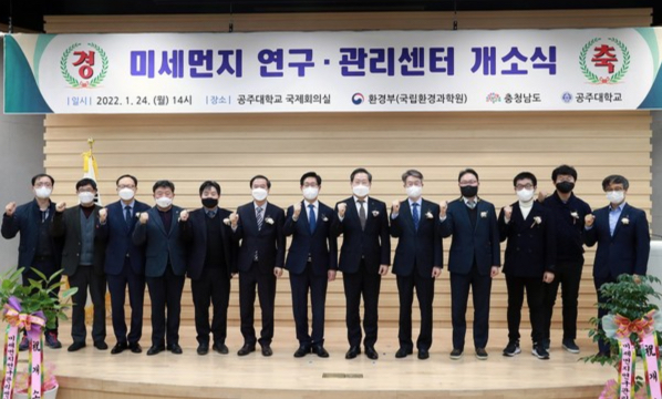 중부권 미세먼지 연구관리센터 개소