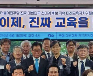 이재명 후보 ‘미래교육자치위원회’ 공식 출범… 200명 넘는 전문가 집결