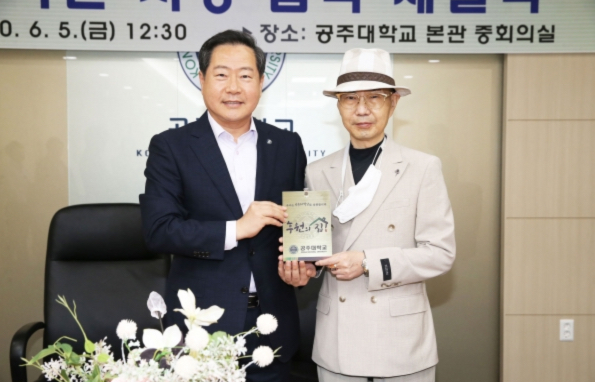 공주대, 교직원 건강한 삶 지원 ‘공주경희한방병원과 맞손’