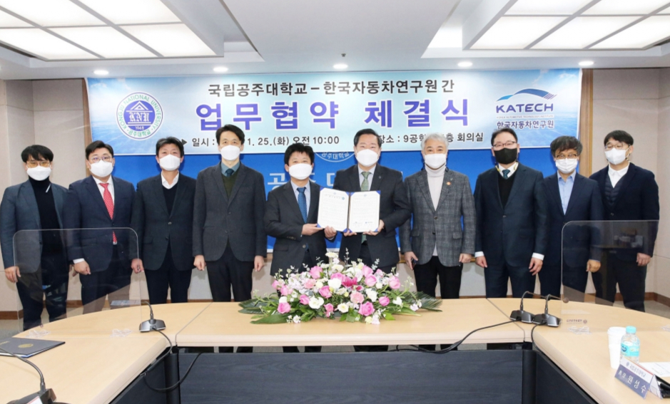 공주대·자동차연구원 협약