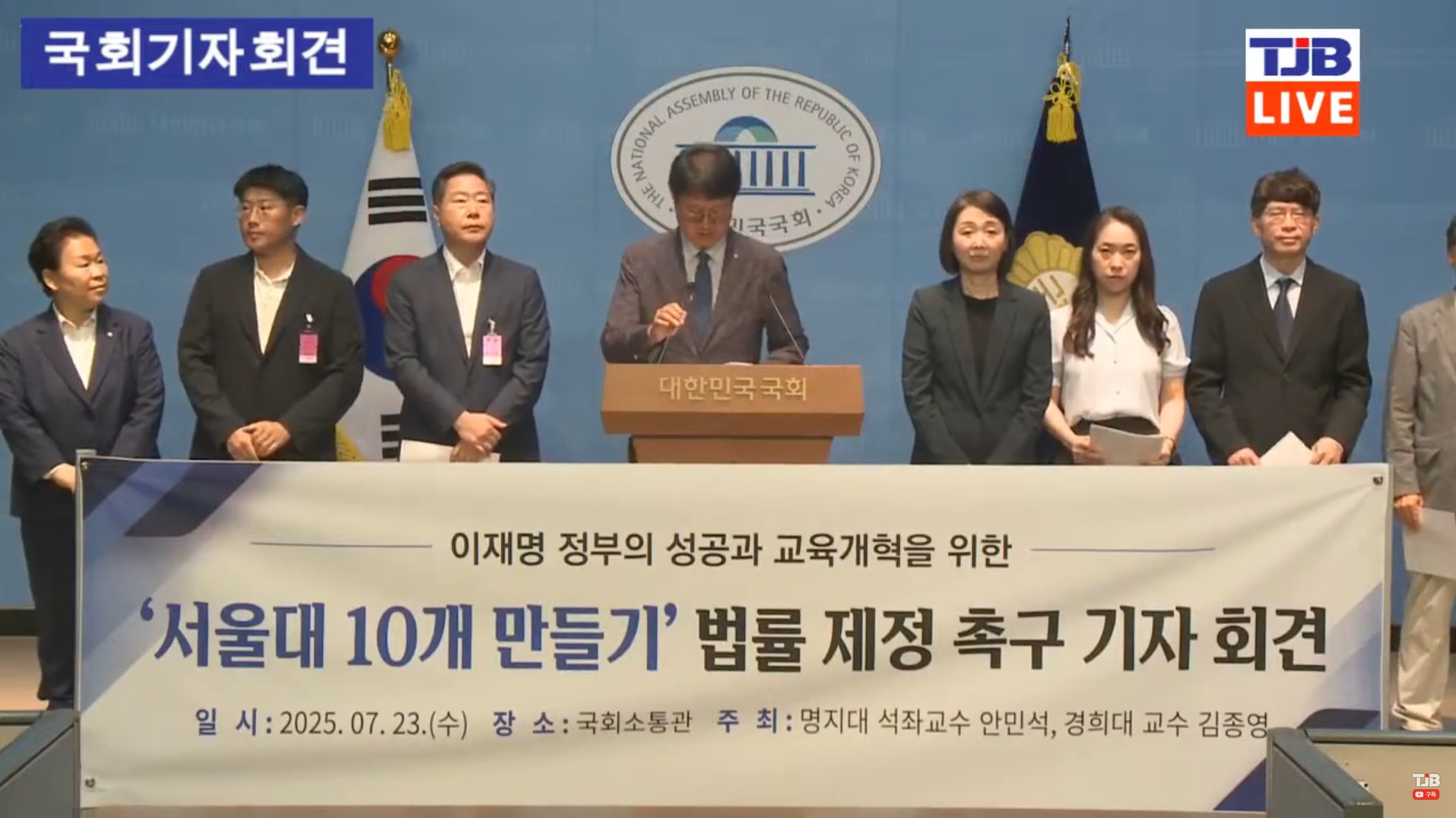 서울대 10개 만들기 법률 제정 촉구 기자회견