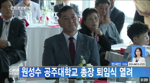 [대전뉴스] 원성수 공주대학교 총장 퇴임식 열려